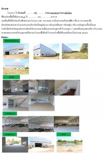 อาคารโรงงาน